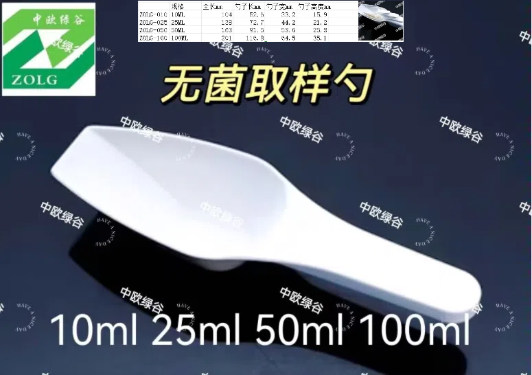 ZOLG-050無(wú)菌取樣鏟/無(wú)菌取樣勺50ml